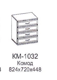 КМ-1032 комод