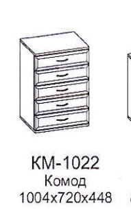 КМ-1022 комод