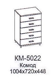 КМ-5022 комод